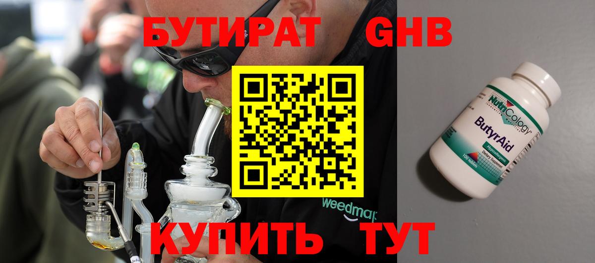 БУТИРАТ жидкий экстази  Вход с VPN  Ижевск 