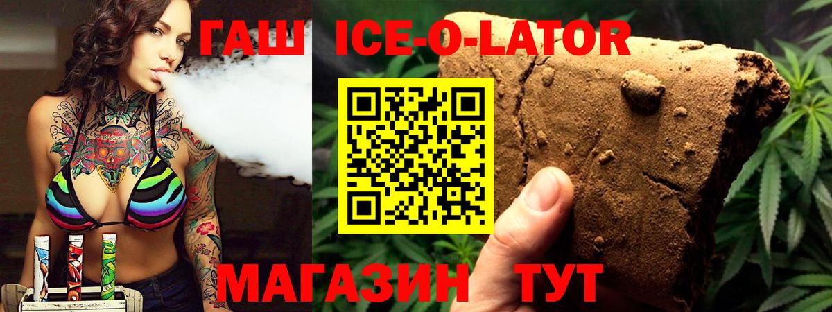 Гашиш Ice-O-Lator  Вход с VPN  Ижевск 