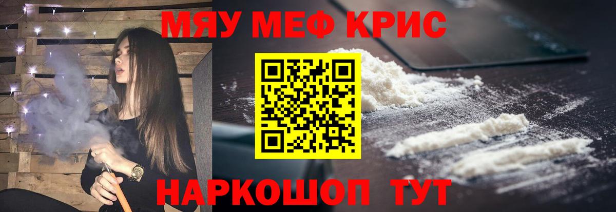 МЕФ кристаллы Ижевск